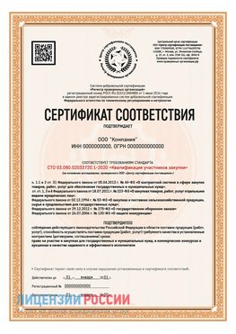 Сертификат СТО 03.080.02033720.1-2020 (Образец) Астрахань Сертификат СТО 03.080.02033720.1-2020